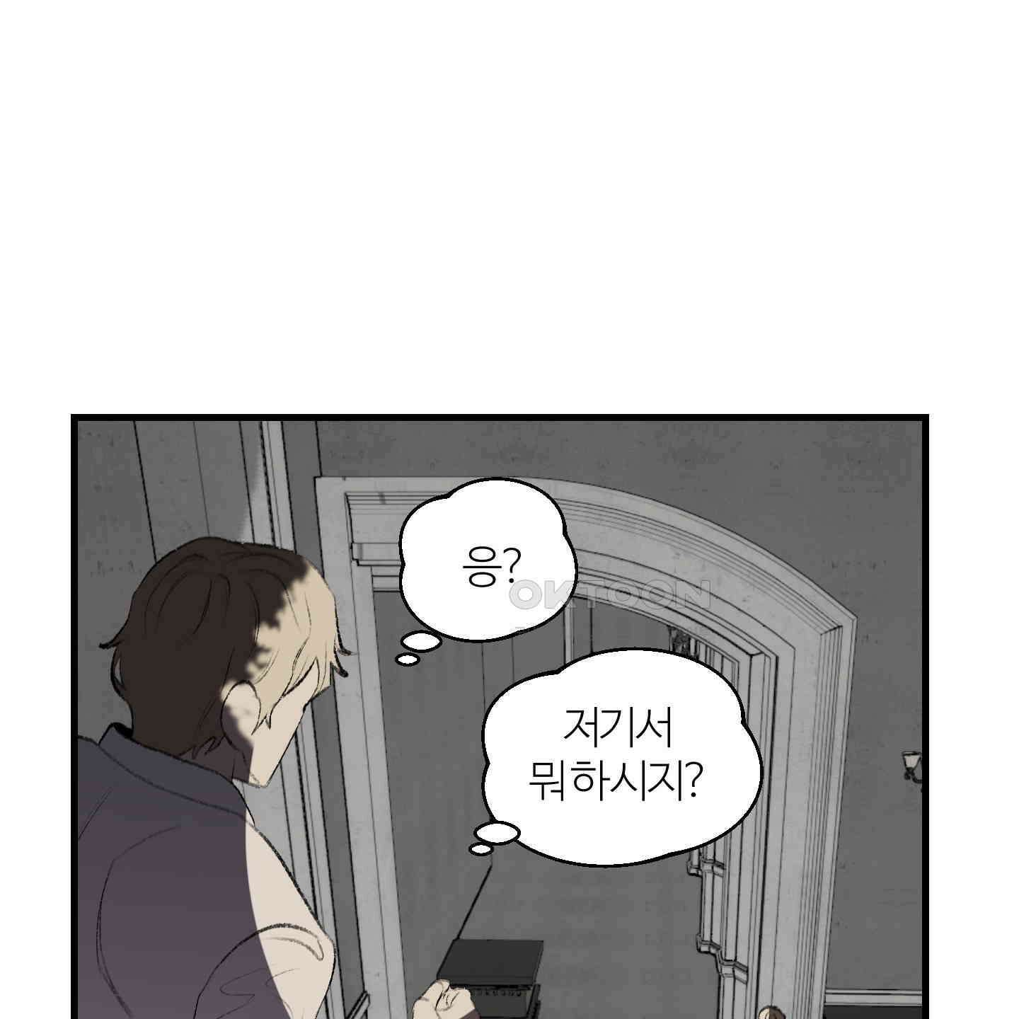 멜트 블레스 유 41화 15