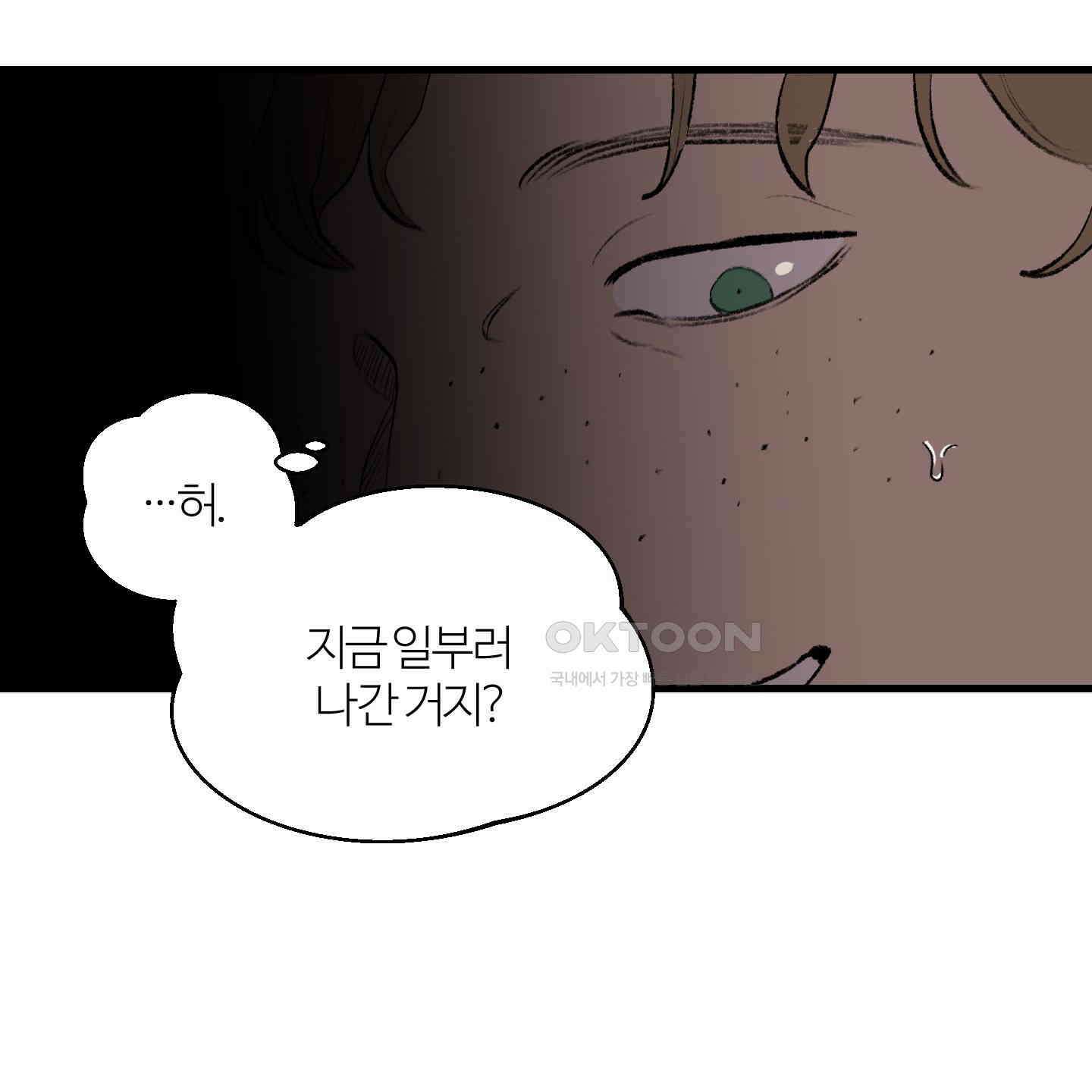 멜트 블레스 유 41화 21