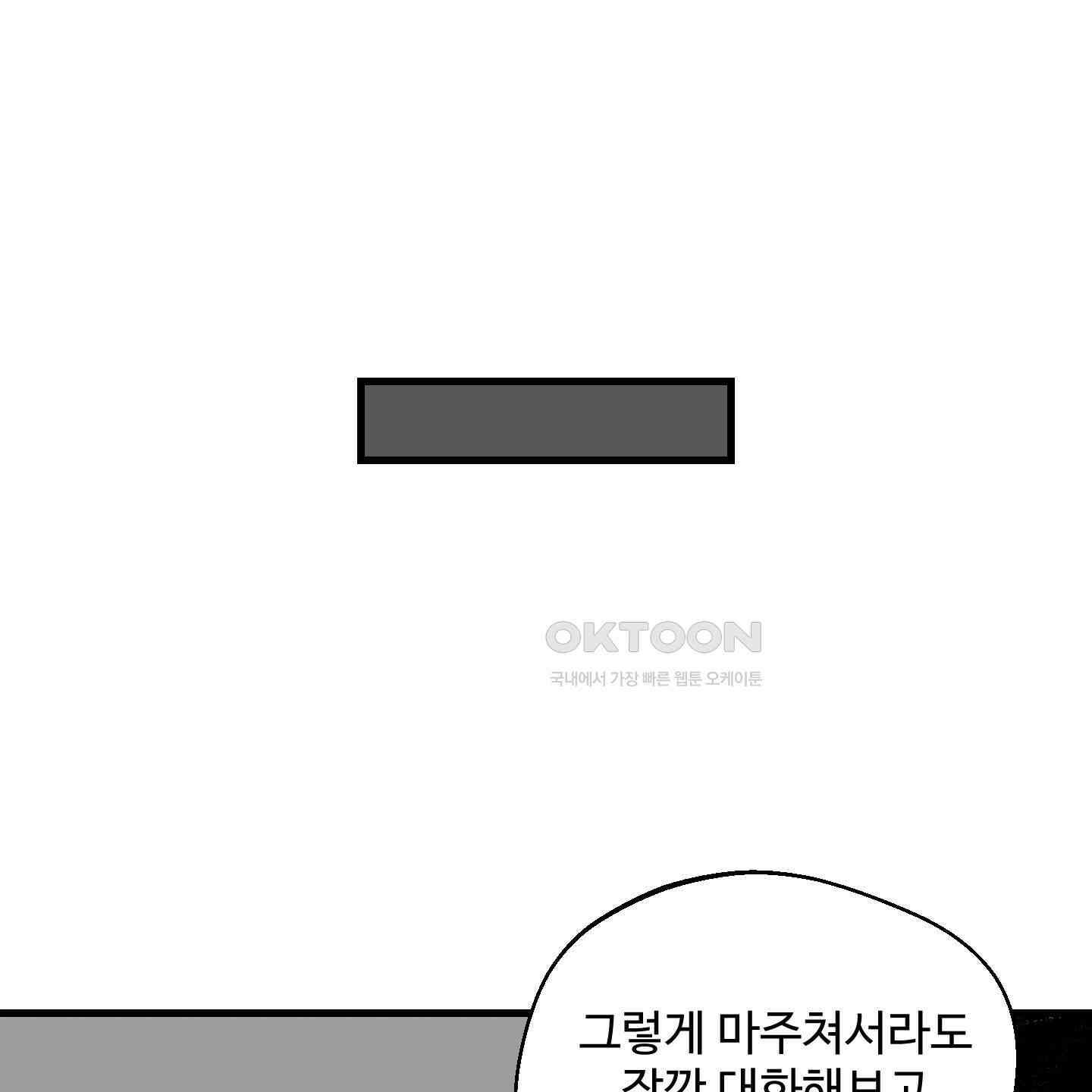 멜트 블레스 유 41화 22