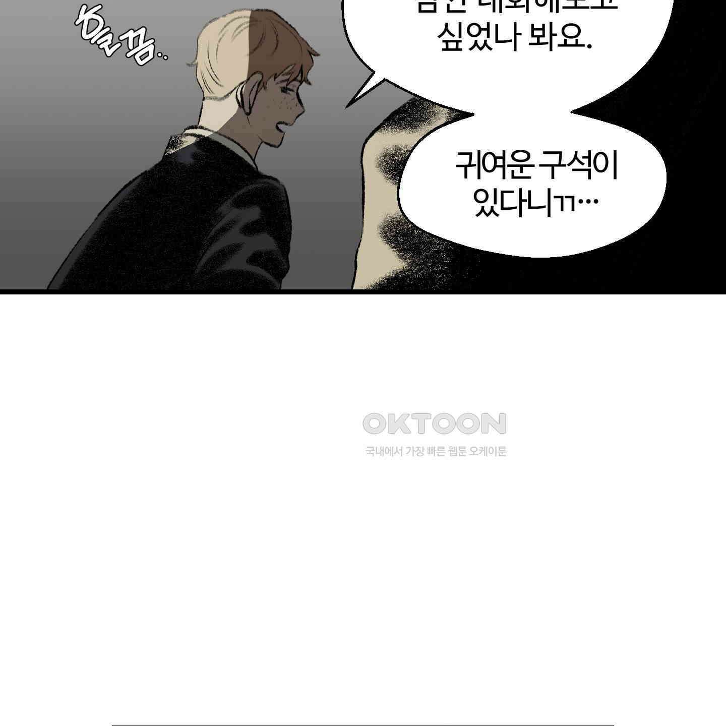 멜트 블레스 유 41화 23