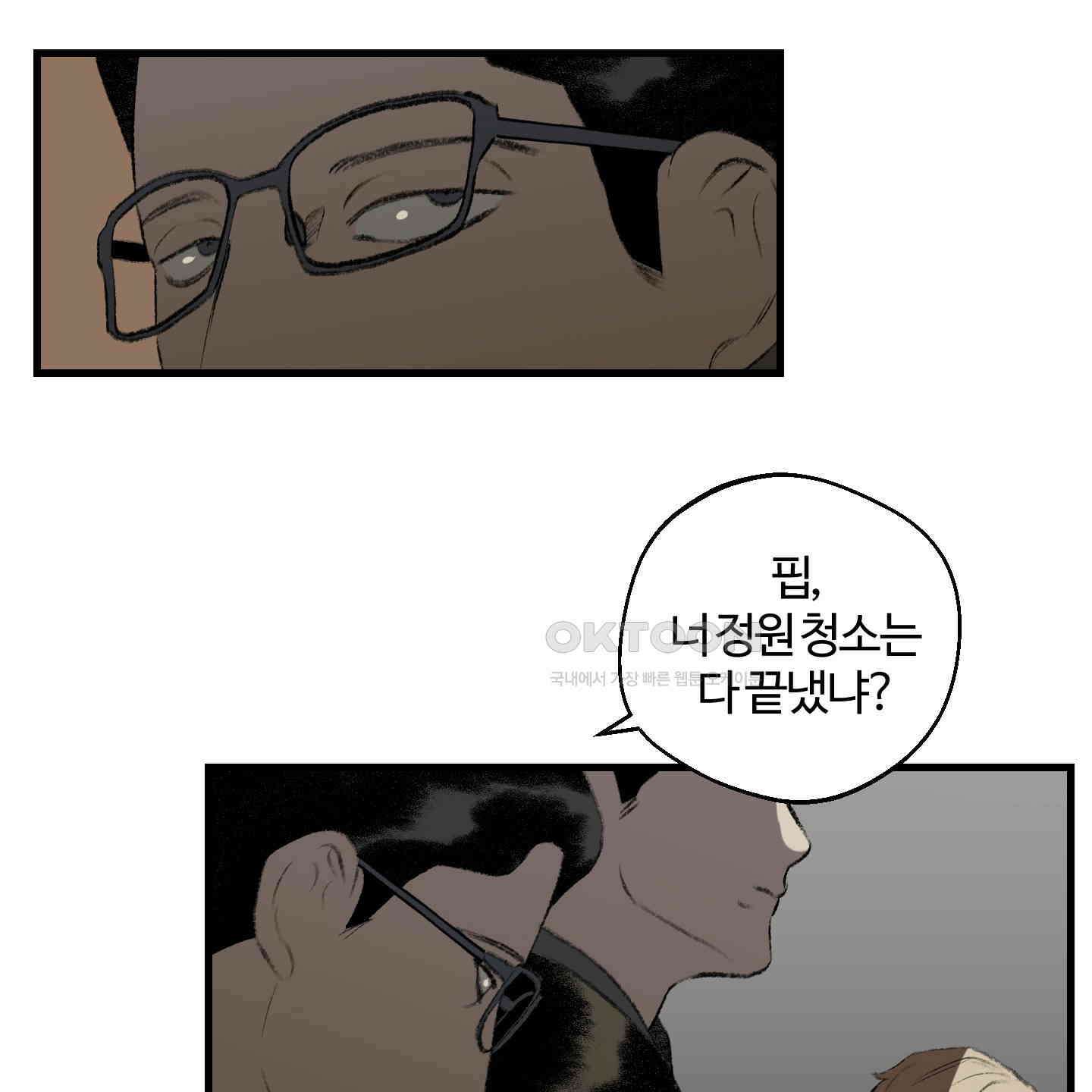 멜트 블레스 유 41화 27