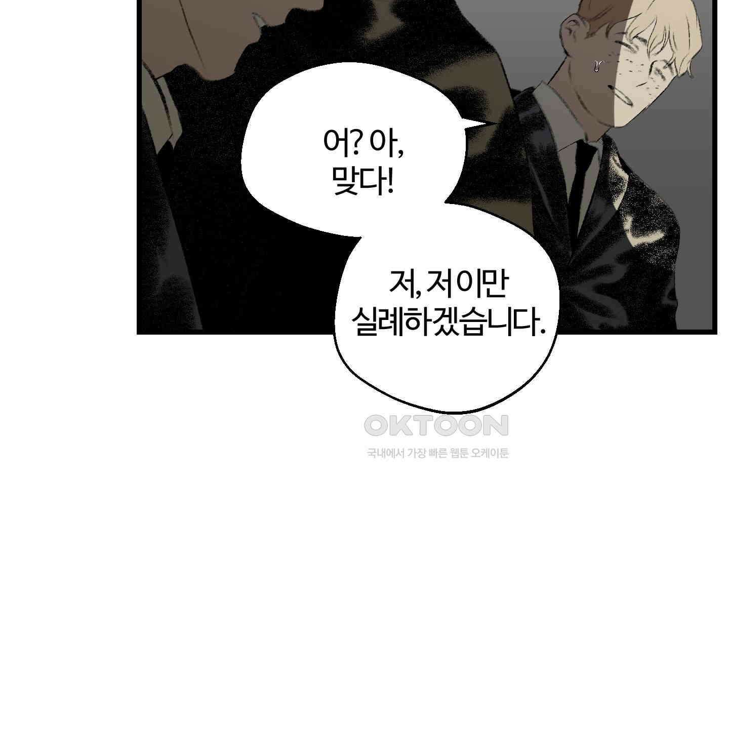 멜트 블레스 유 41화 28