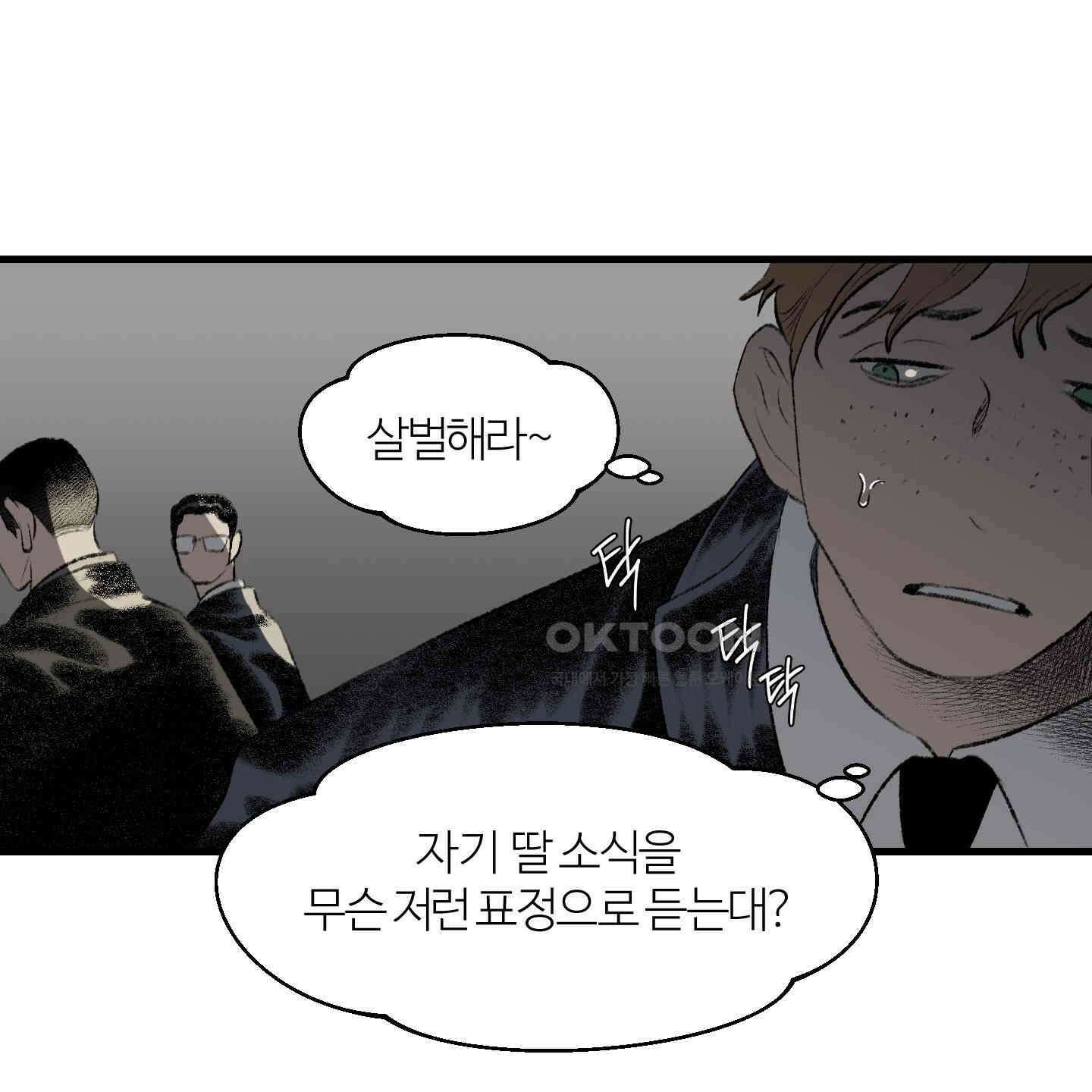 멜트 블레스 유 41화 29