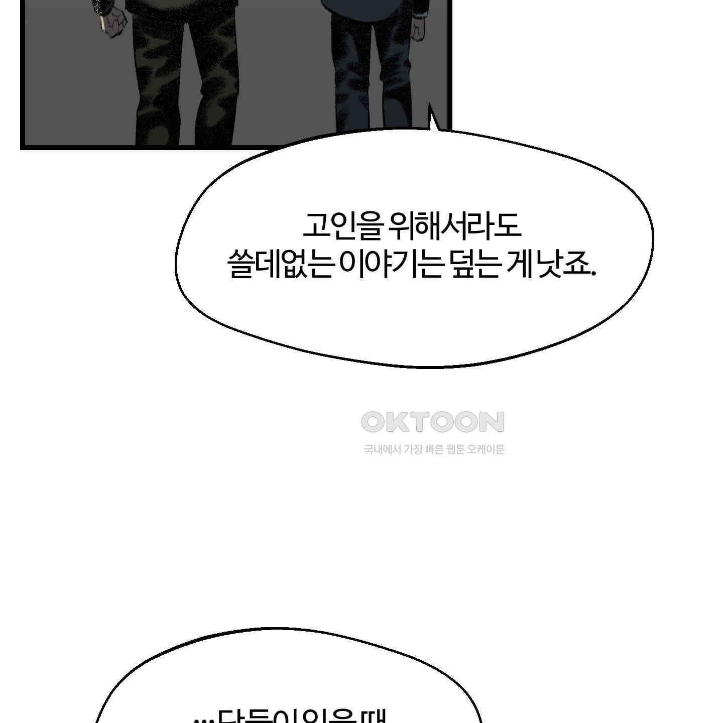 멜트 블레스 유 41화 31