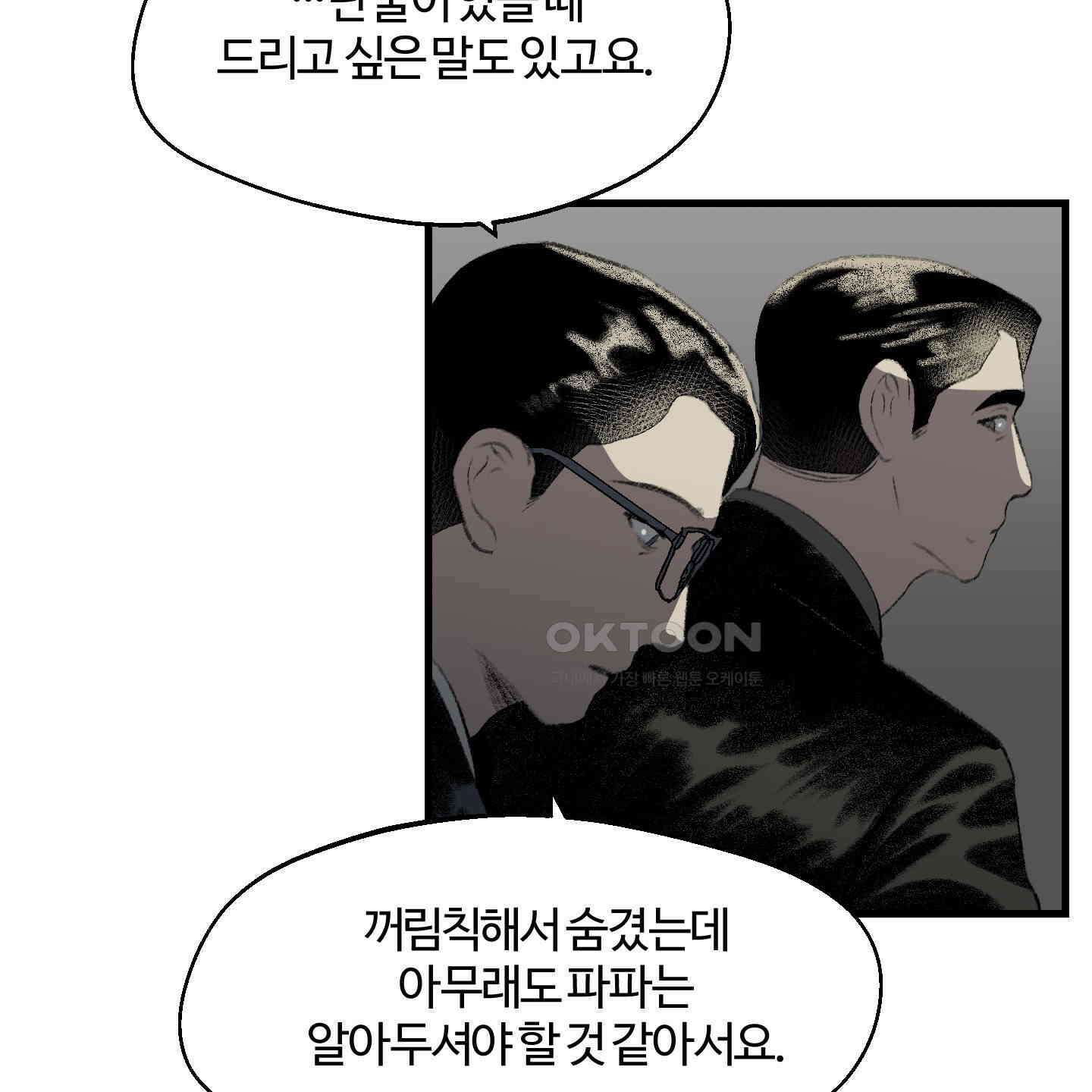 멜트 블레스 유 41화 32