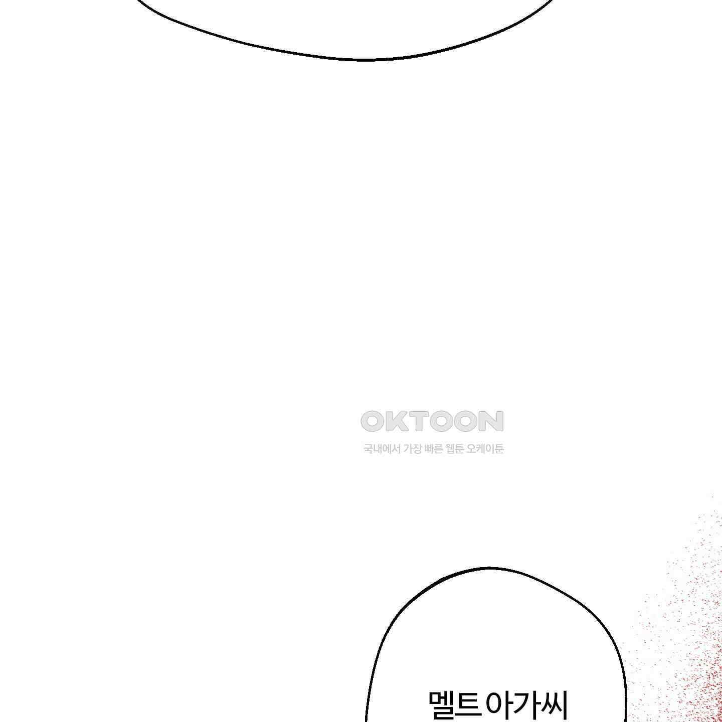 멜트 블레스 유 41화 33