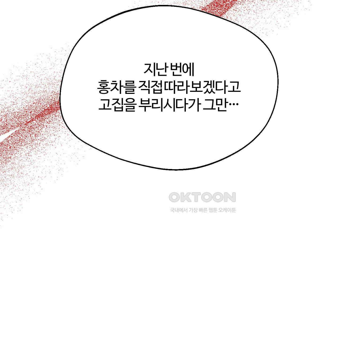멜트 블레스 유 41화 35