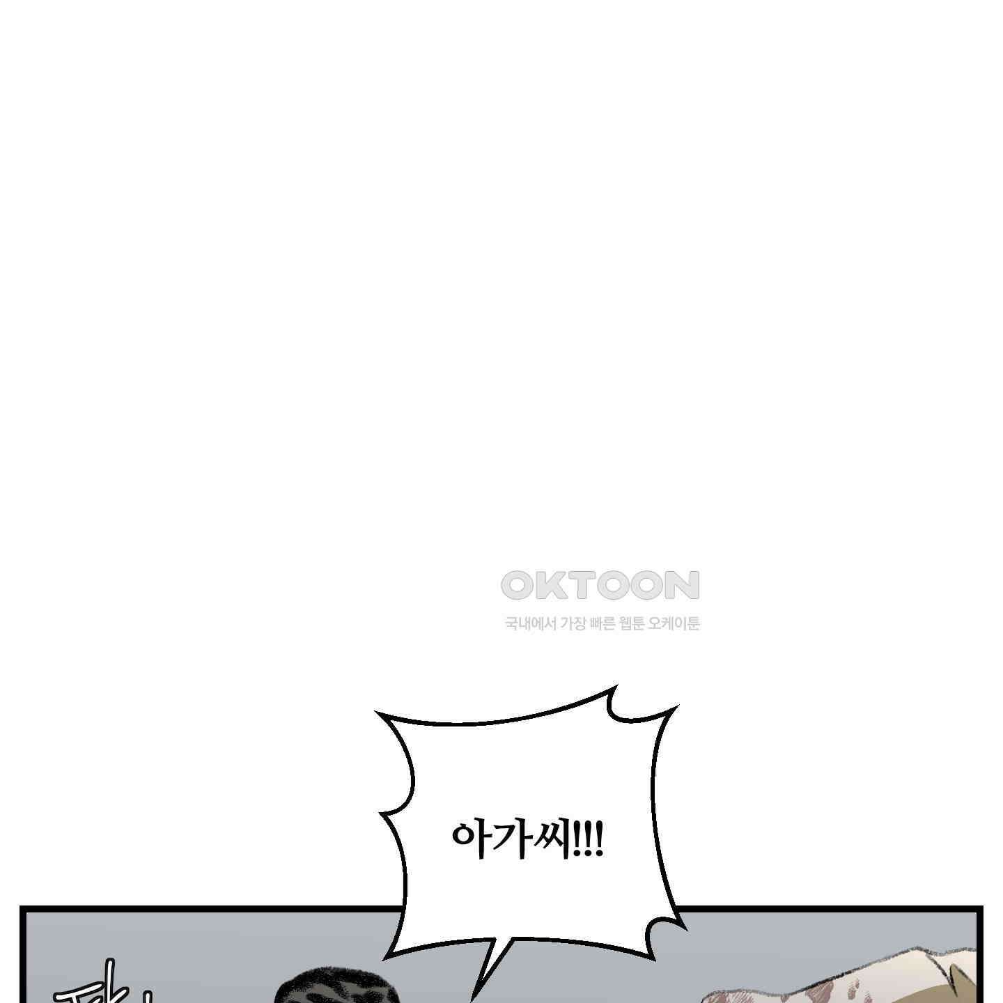 멜트 블레스 유 41화 37