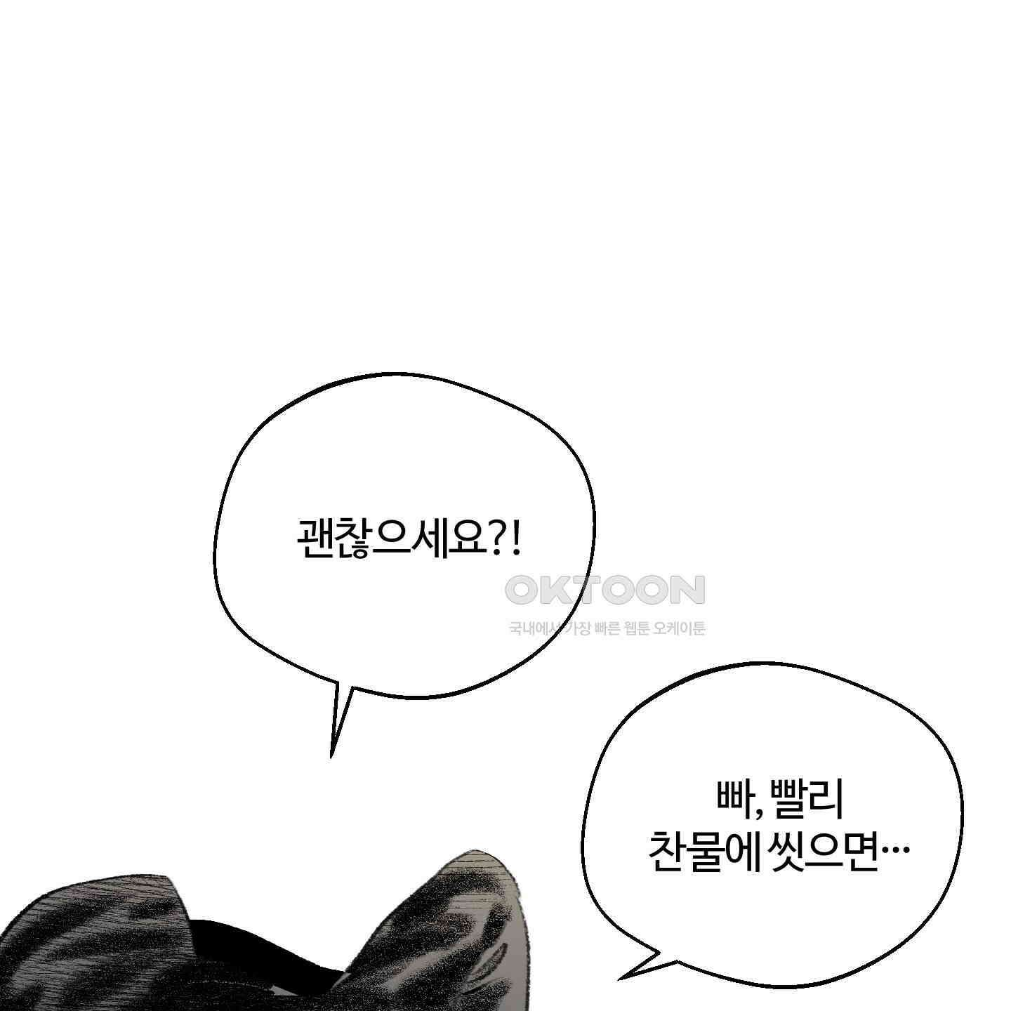멜트 블레스 유 41화 39