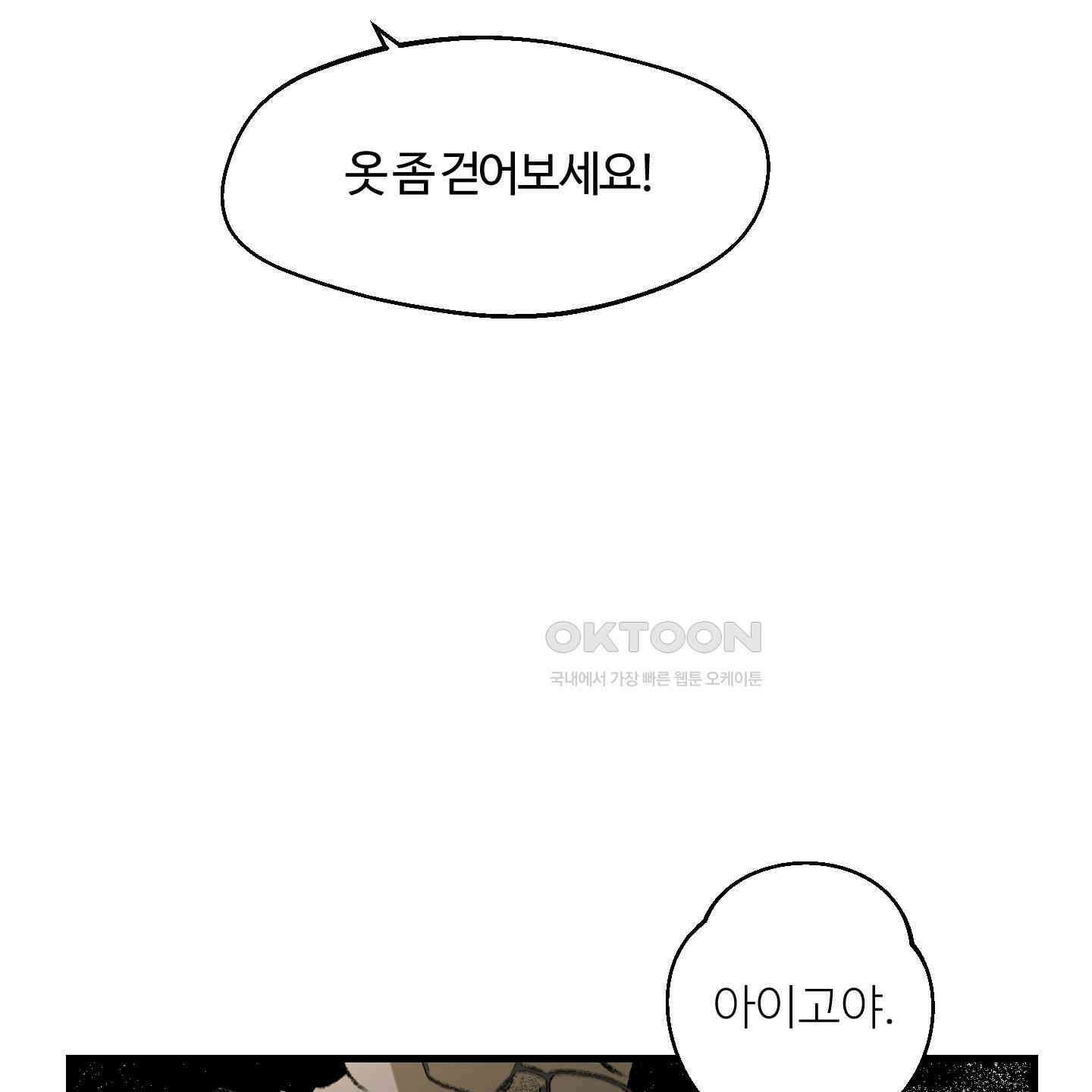 멜트 블레스 유 41화 41