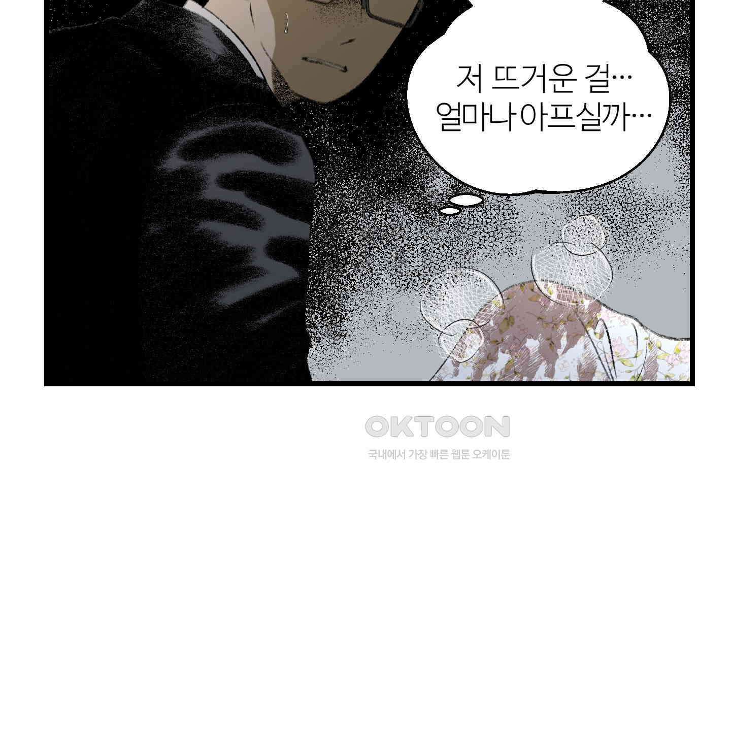 멜트 블레스 유 41화 42