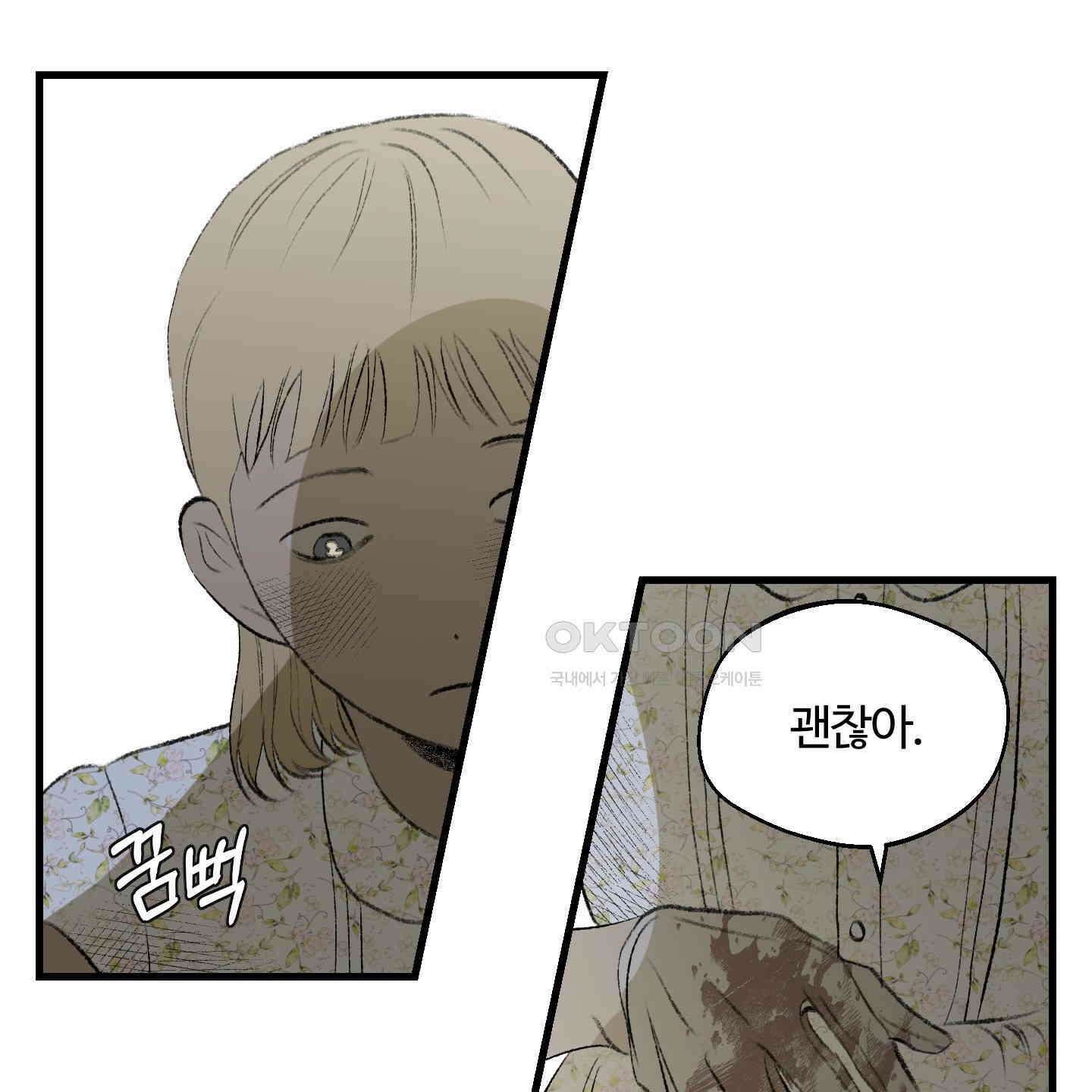 멜트 블레스 유 41화 43