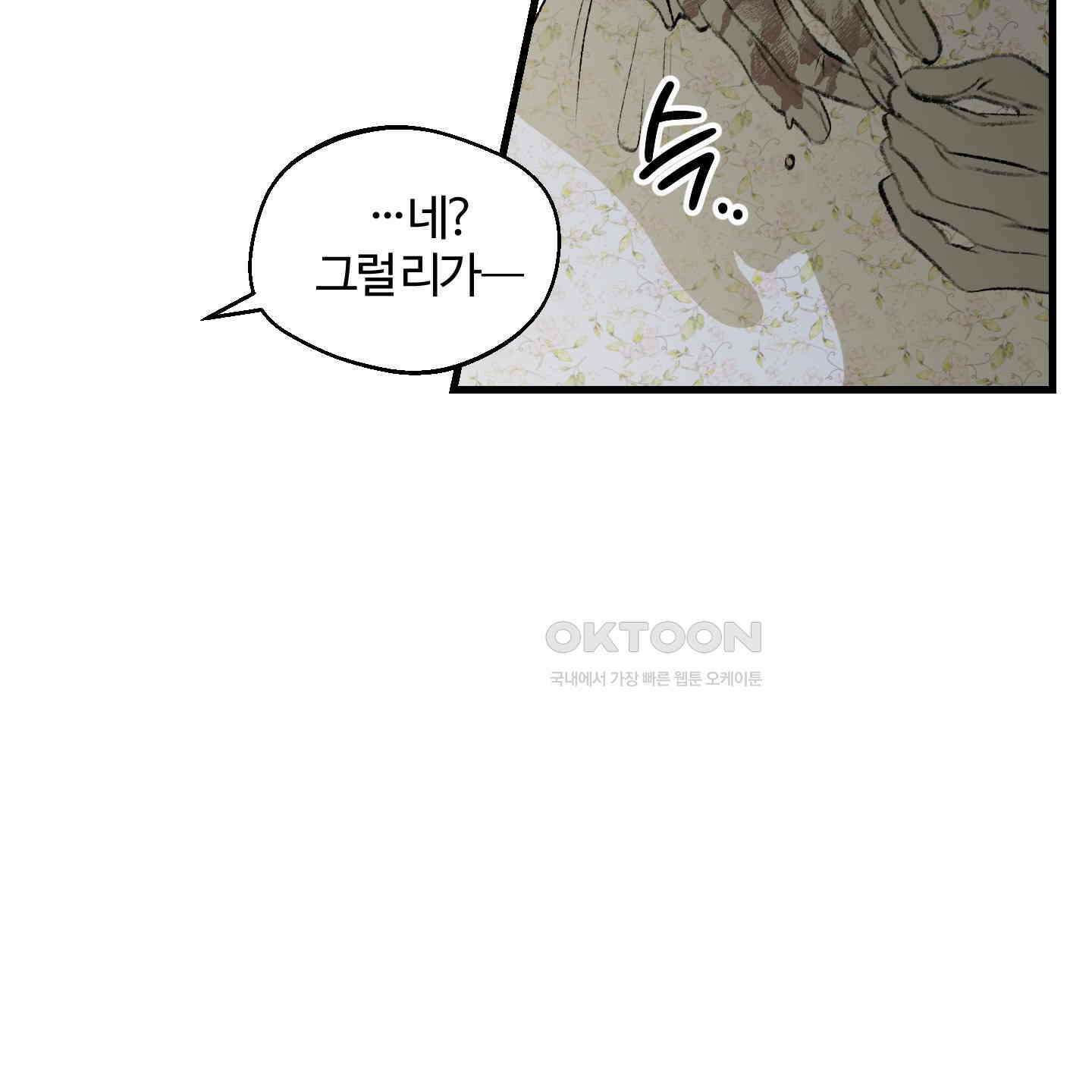 멜트 블레스 유 41화 44