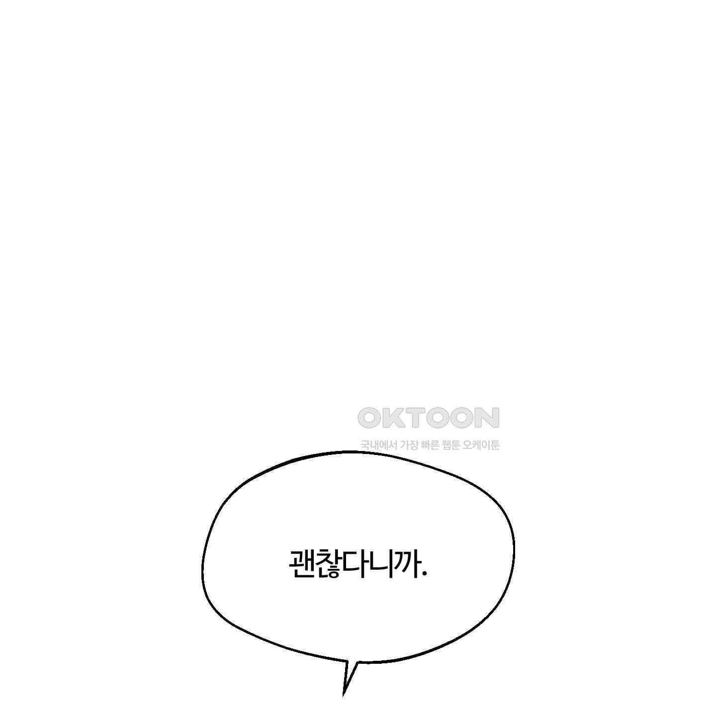 멜트 블레스 유 41화 47