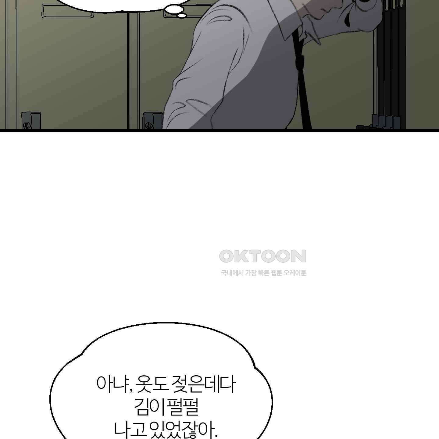 멜트 블레스 유 41화 51