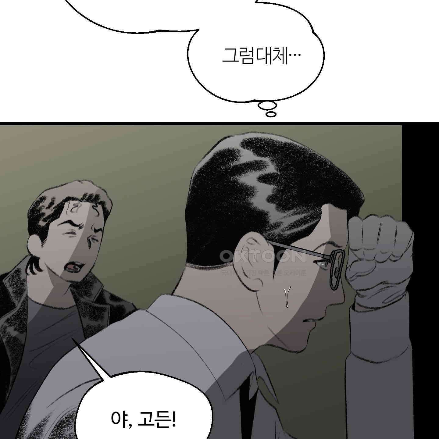 멜트 블레스 유 41화 52