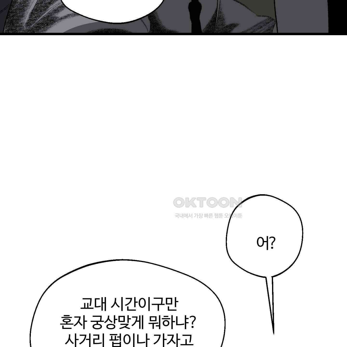 멜트 블레스 유 41화 53