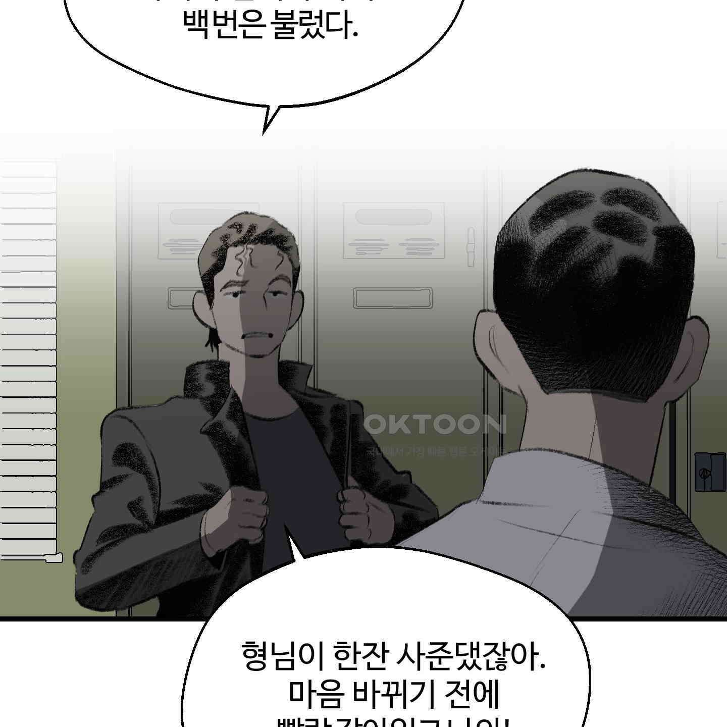 멜트 블레스 유 41화 54