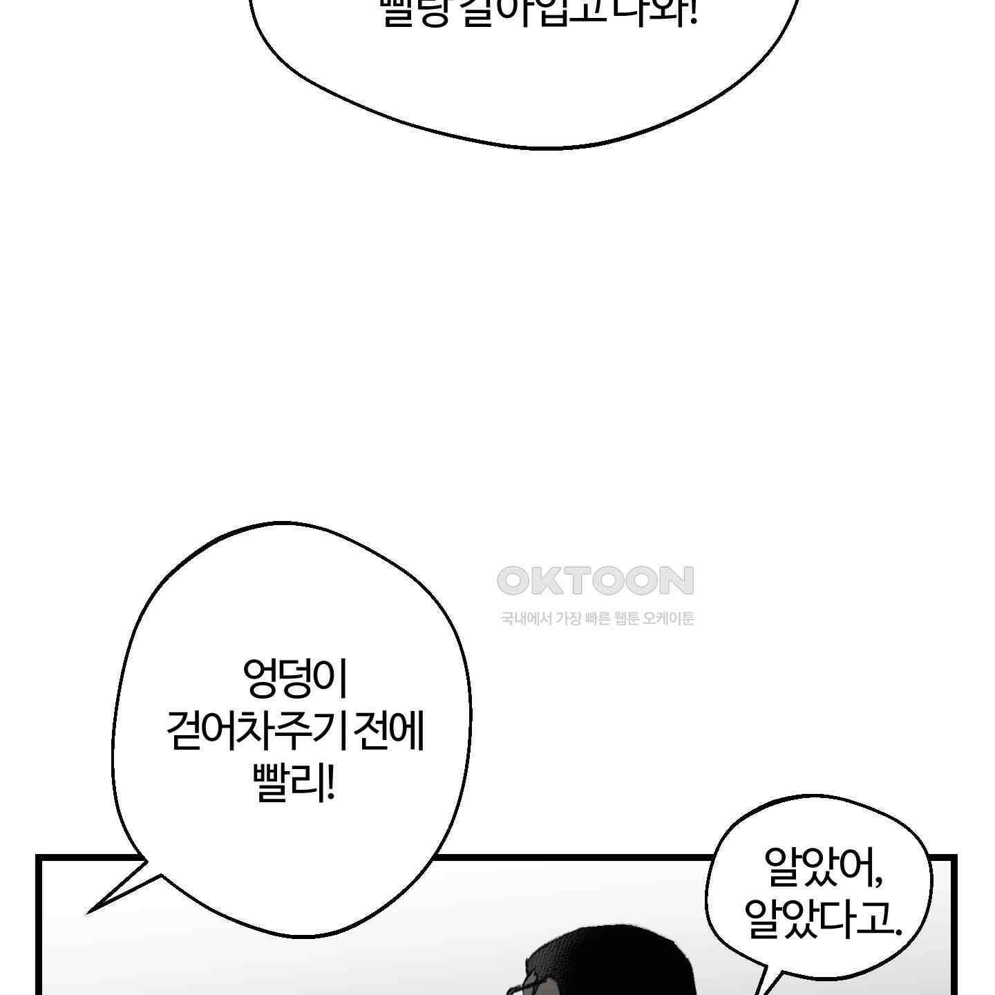 멜트 블레스 유 41화 55