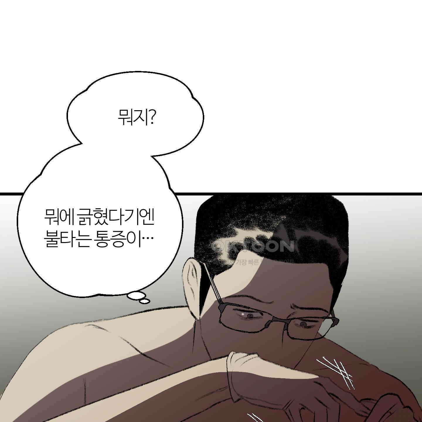 멜트 블레스 유 41화 58