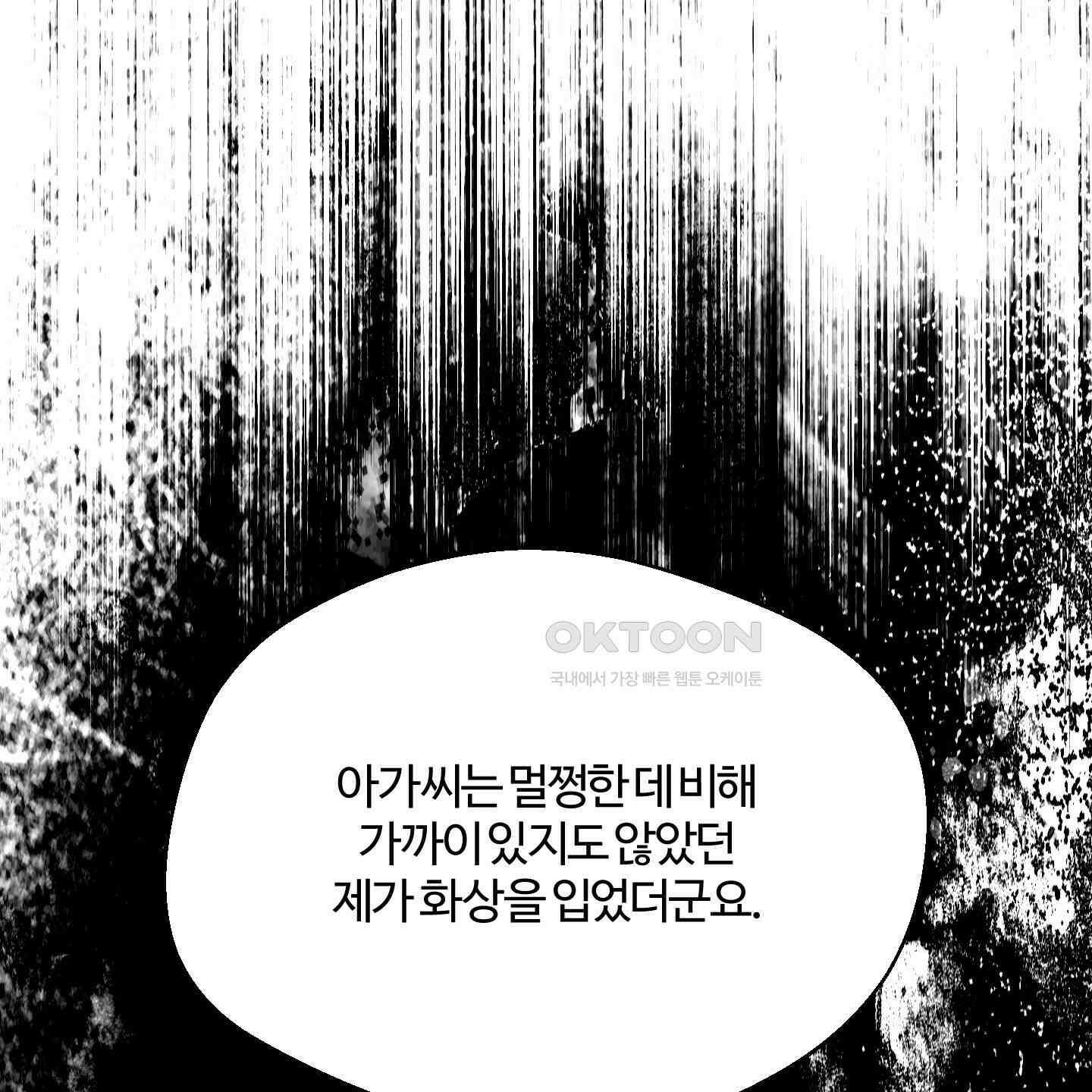 멜트 블레스 유 41화 64