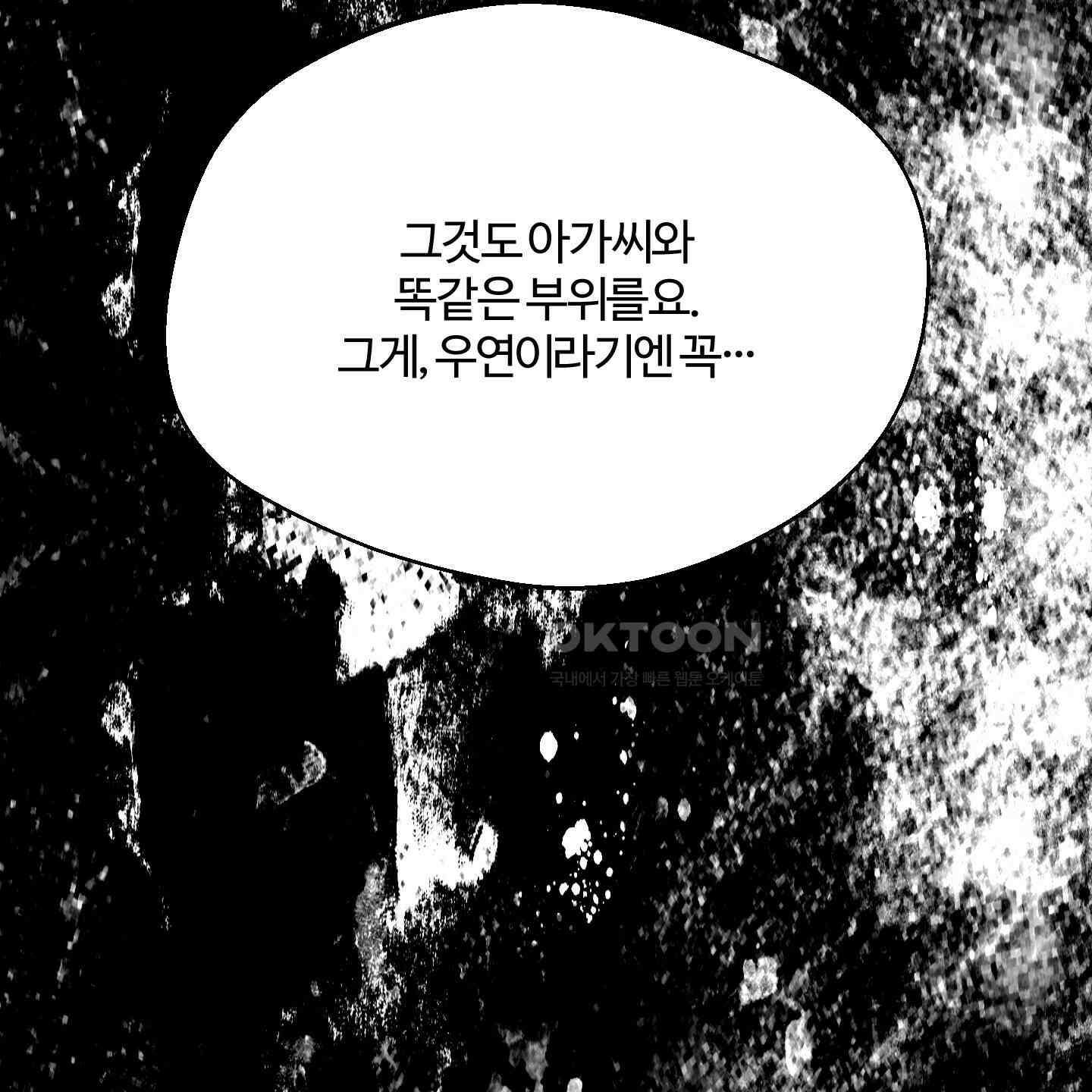 멜트 블레스 유 41화 66