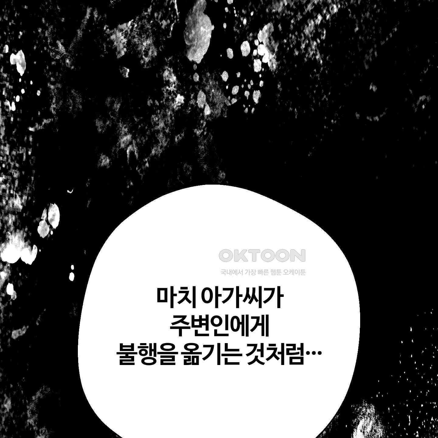멜트 블레스 유 41화 67