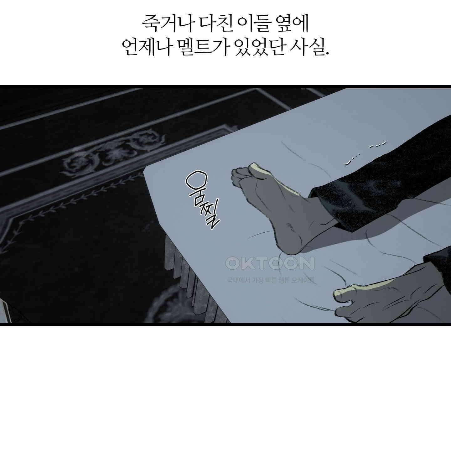 멜트 블레스 유 41화 71