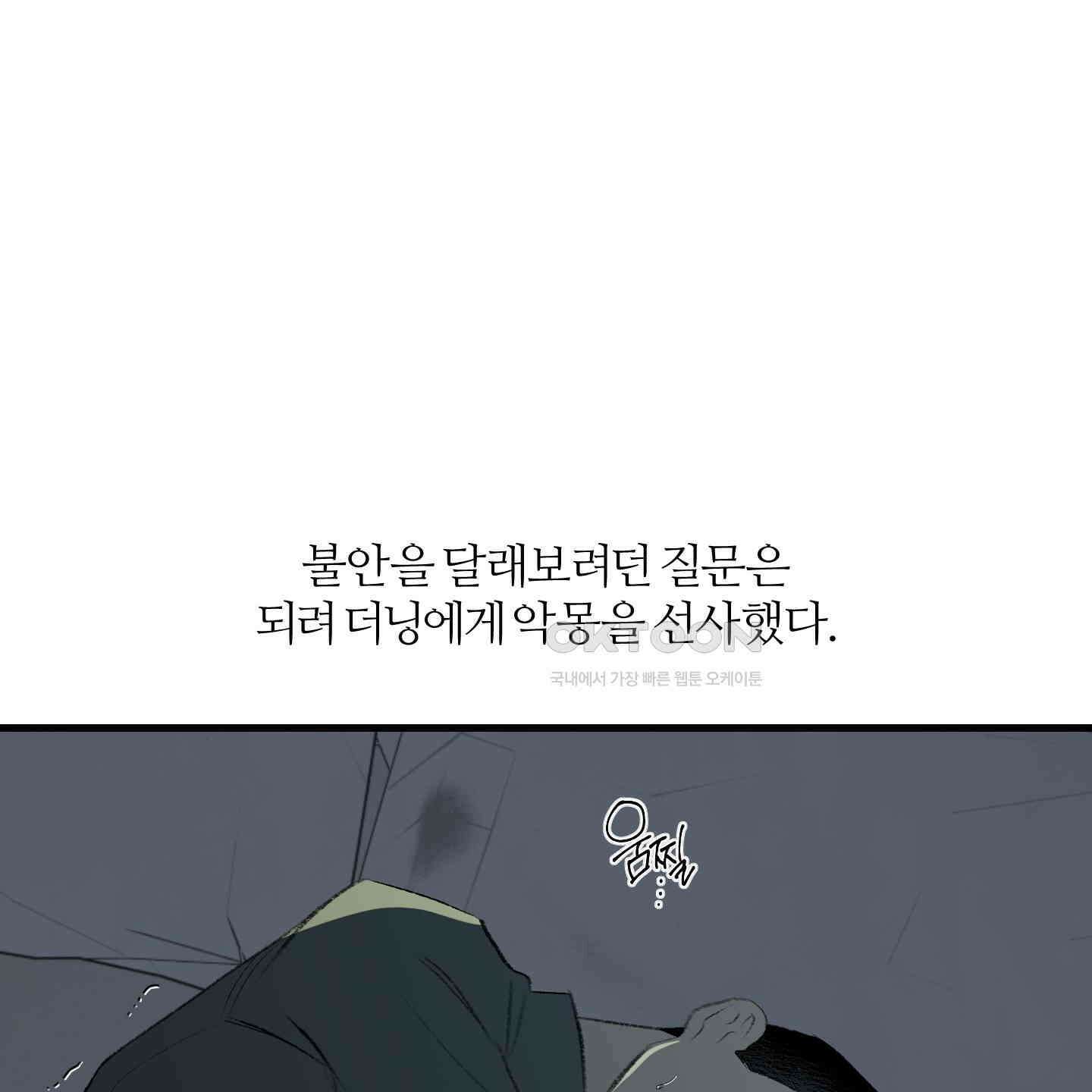 멜트 블레스 유 41화 72