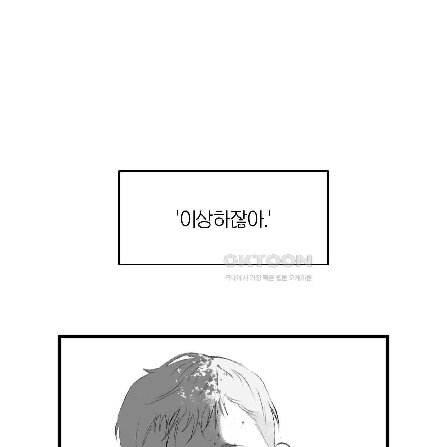 멜트 블레스 유 41화 75