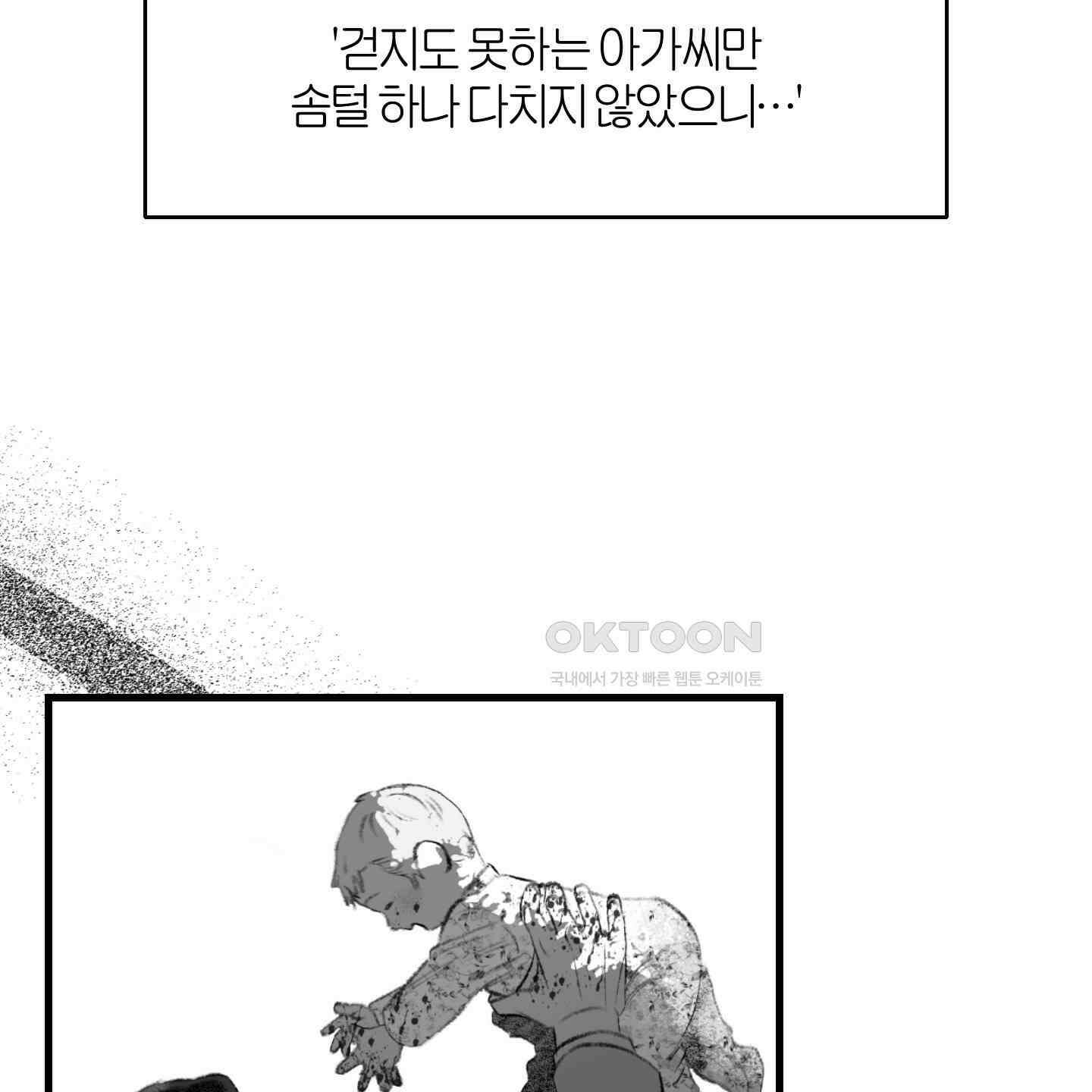 멜트 블레스 유 41화 77