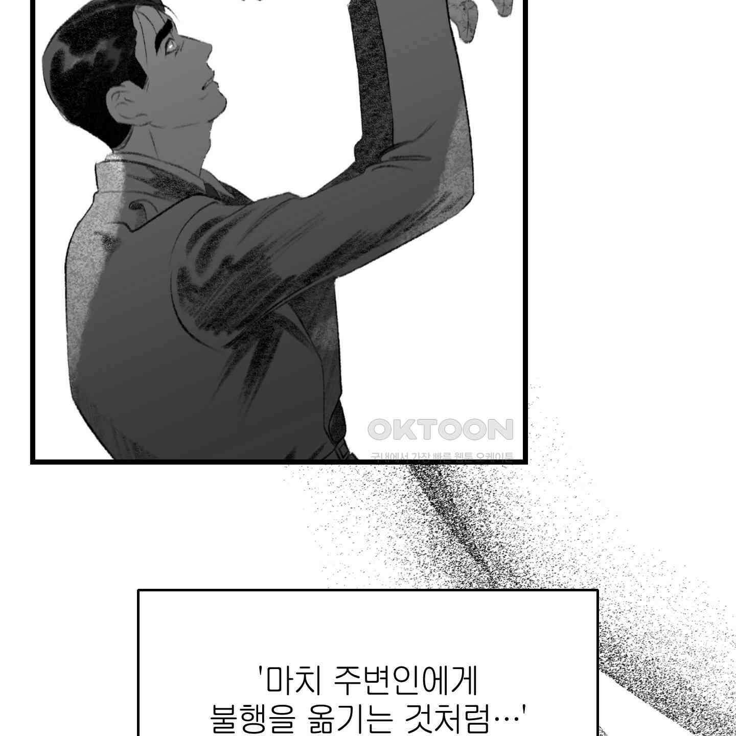 멜트 블레스 유 41화 78