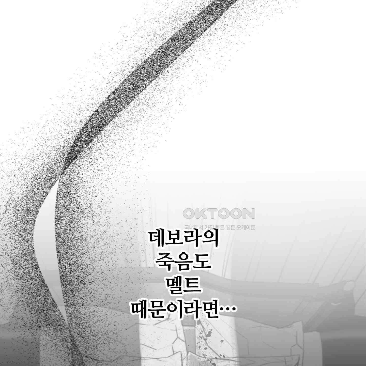 멜트 블레스 유 41화 82