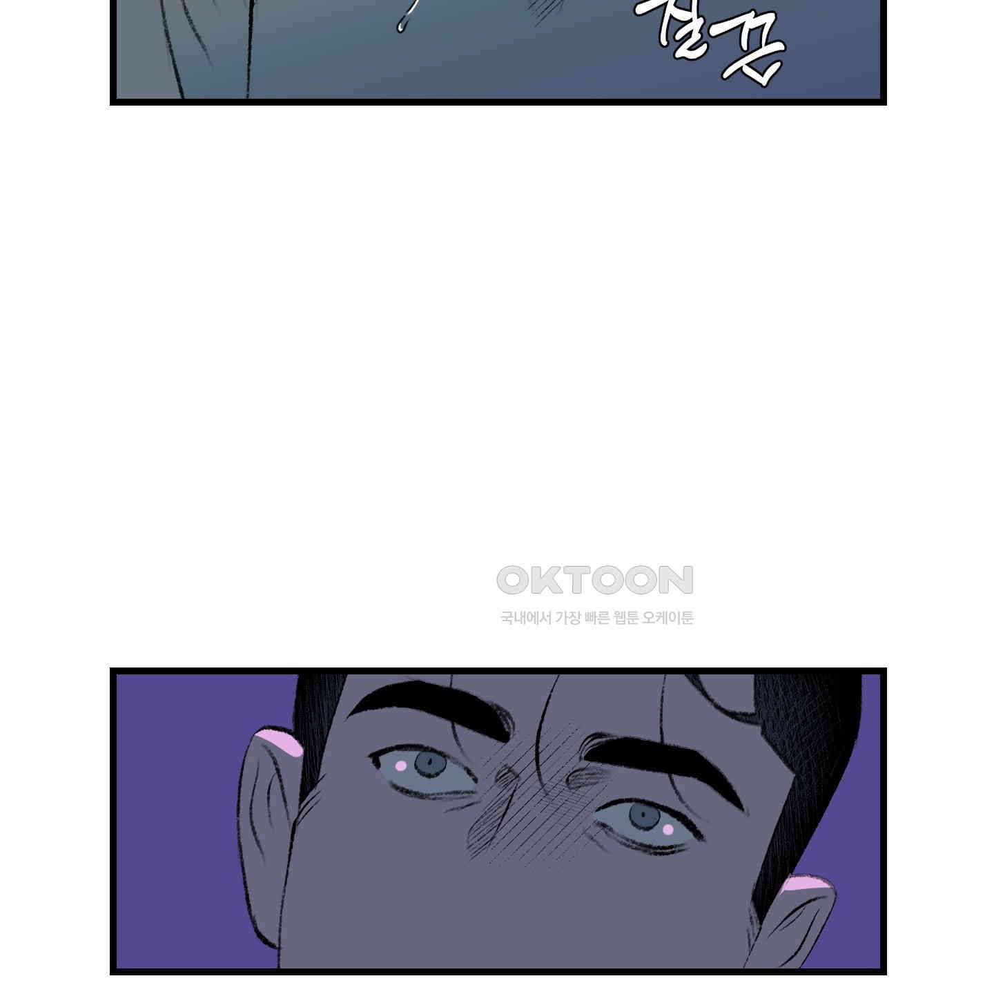 멜트 블레스 유 41화 85