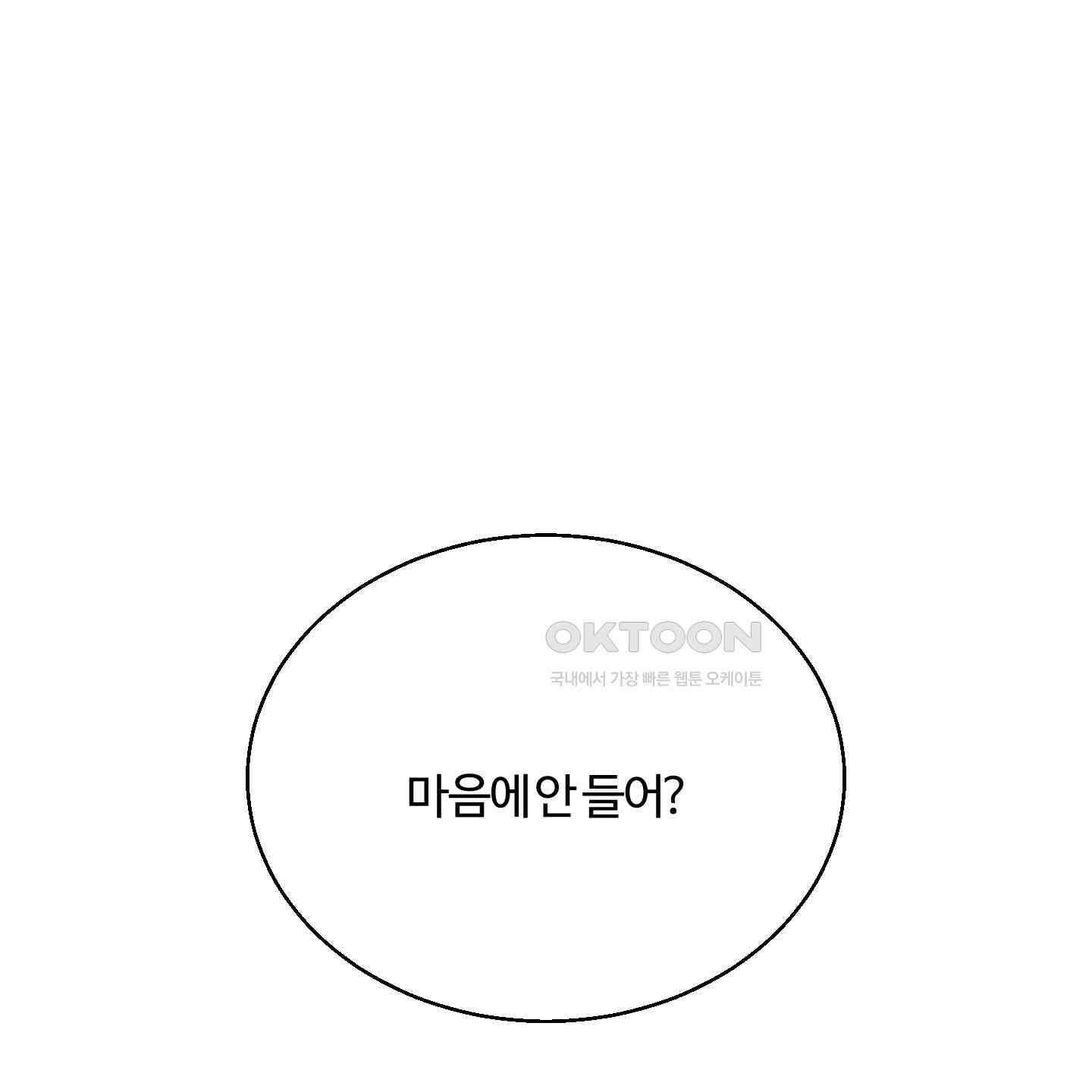 멜트 블레스 유 41화 91
