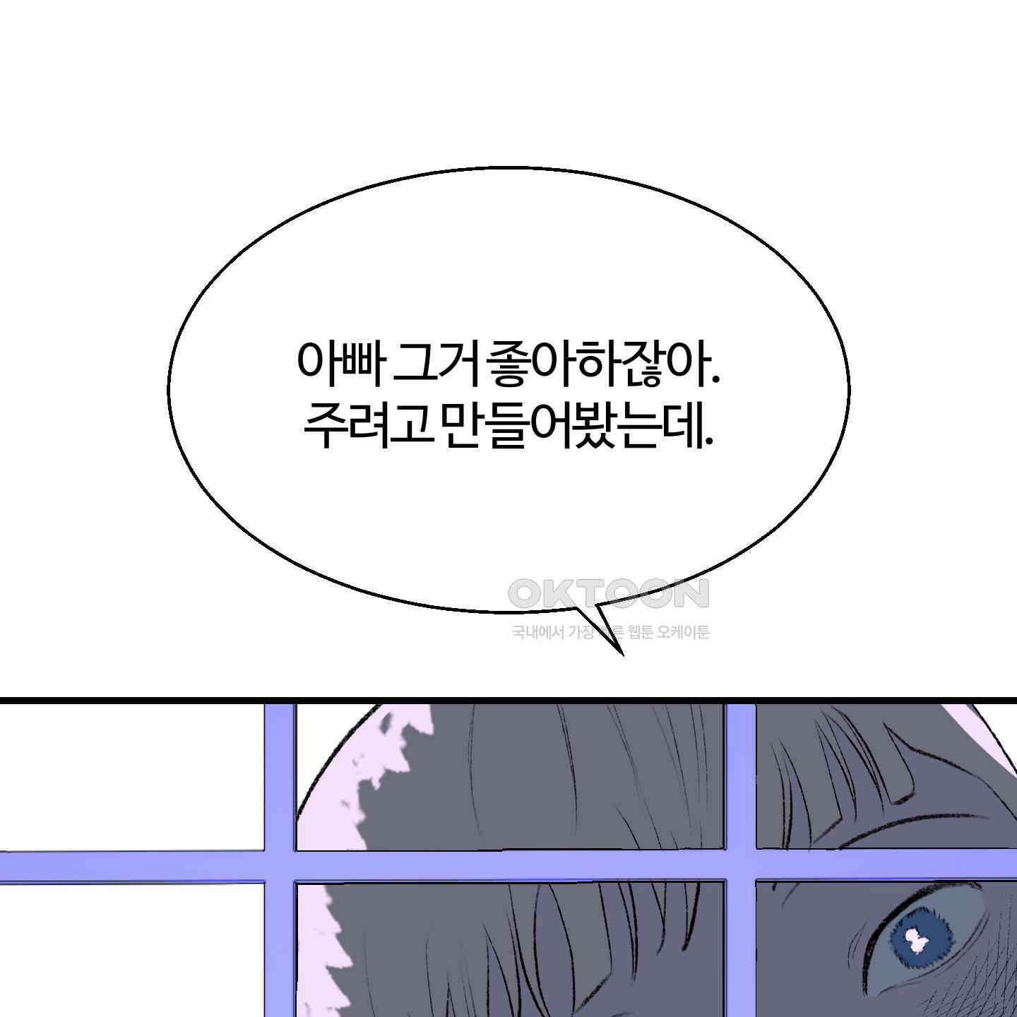 멜트 블레스 유 41화 96
