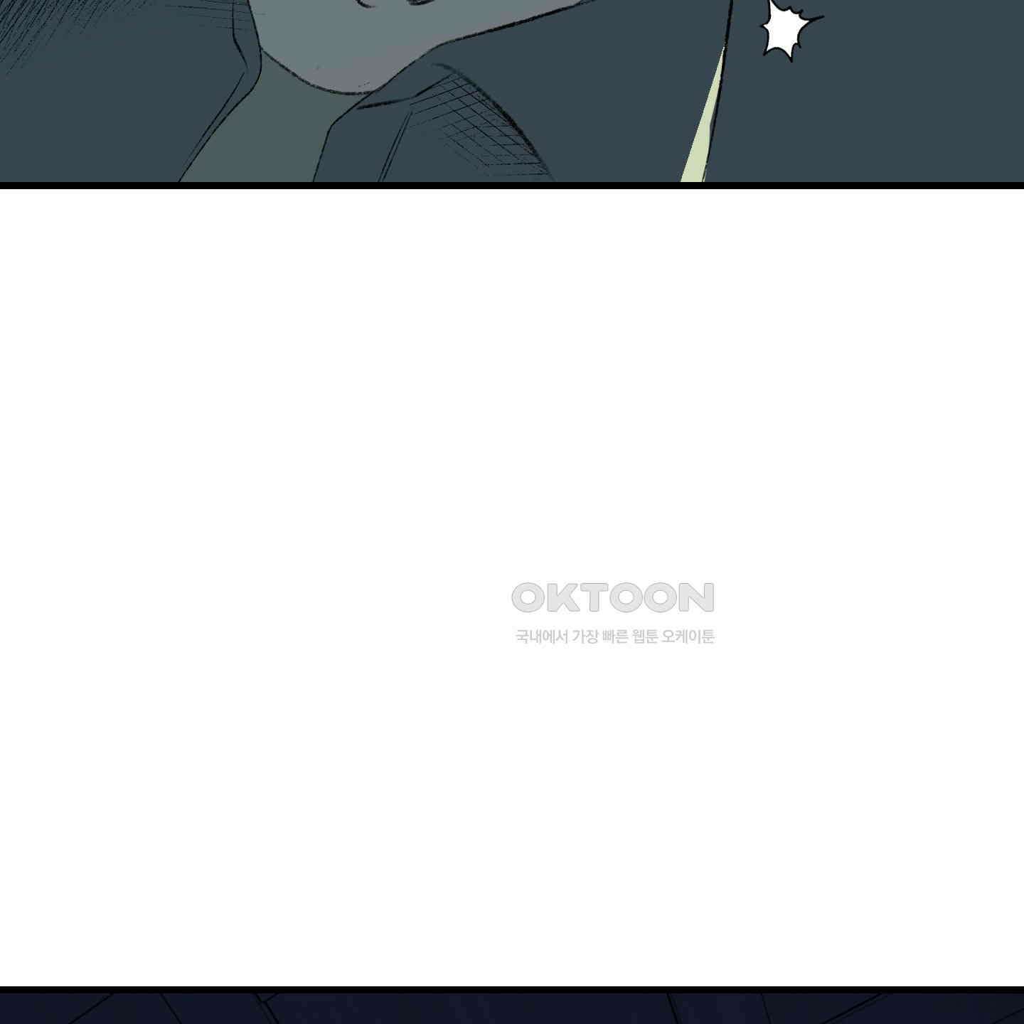 멜트 블레스 유 41화 100