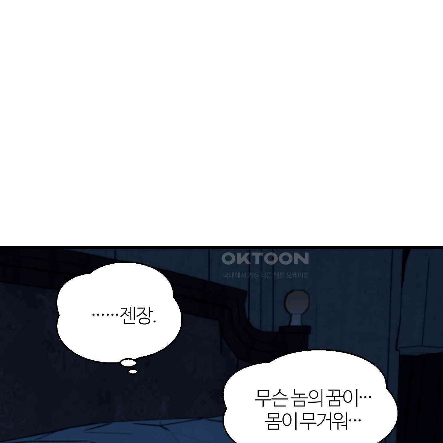 멜트 블레스 유 41화 102