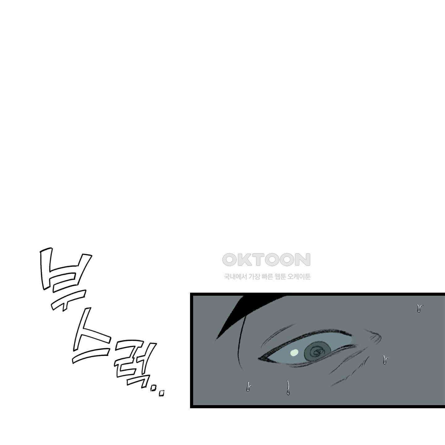 멜트 블레스 유 41화 104