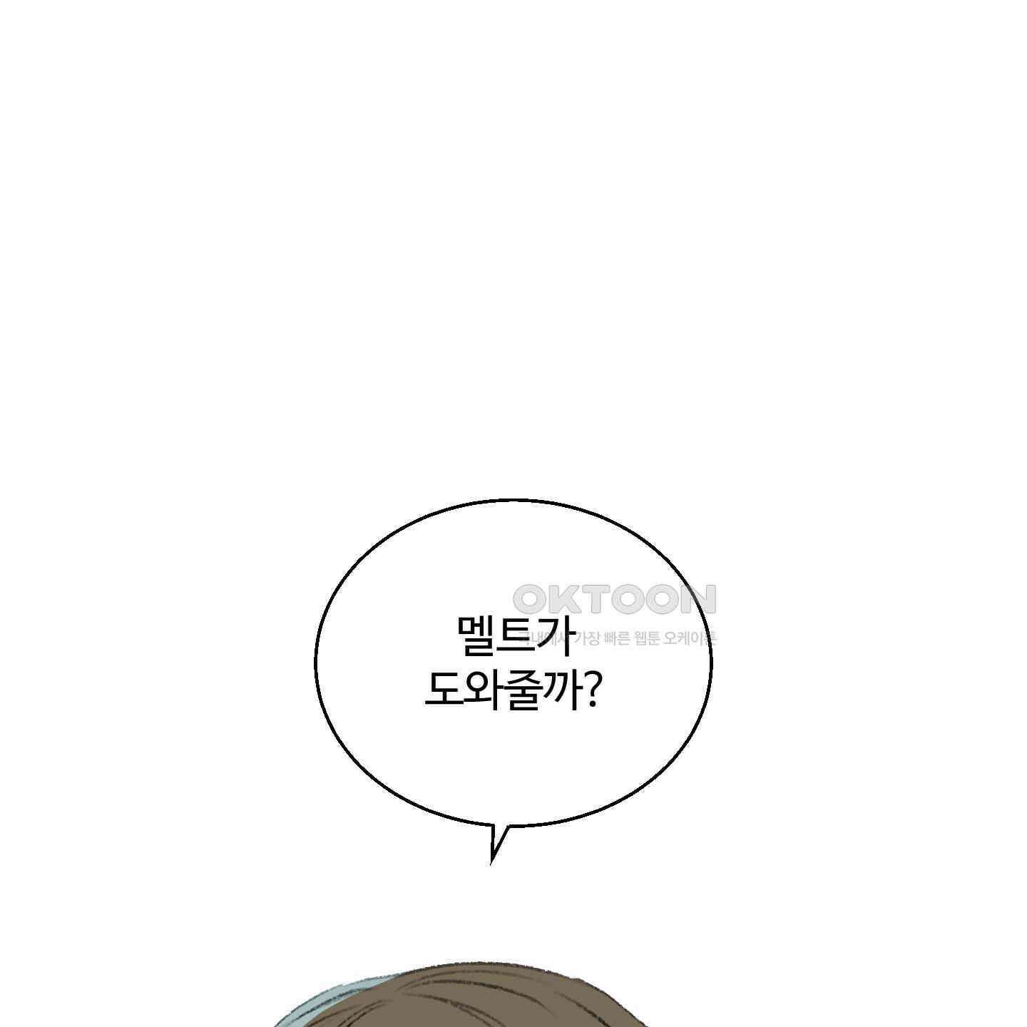 멜트 블레스 유 41화 112