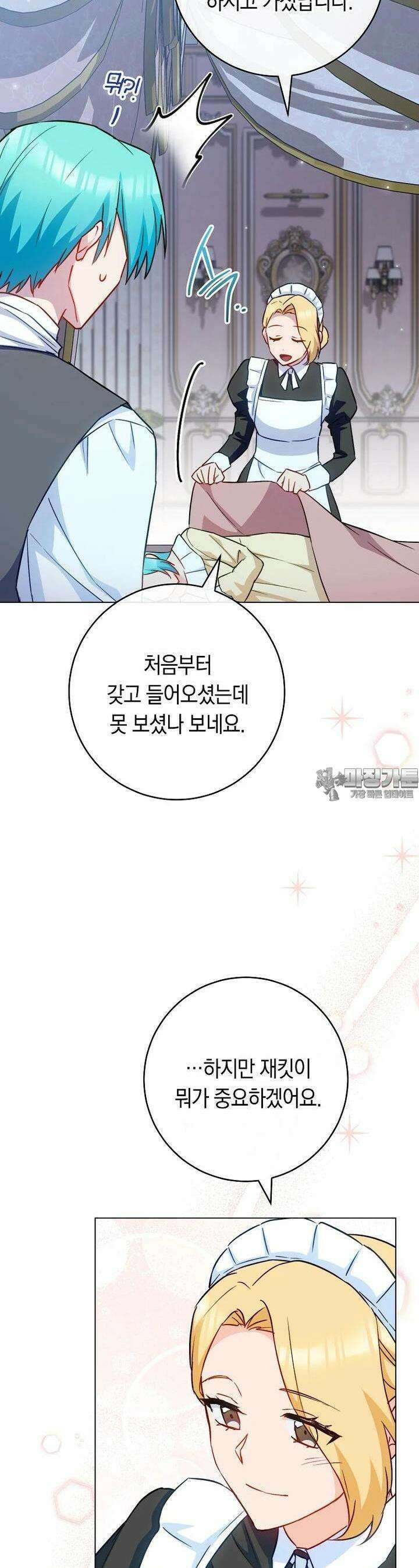 로열 셰프 영애님 158화 5