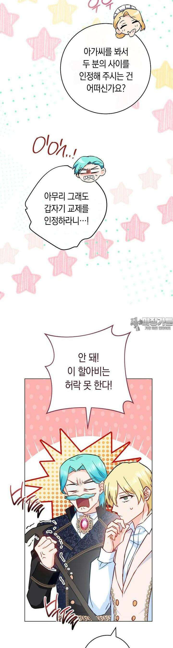 로열 셰프 영애님 158화 7