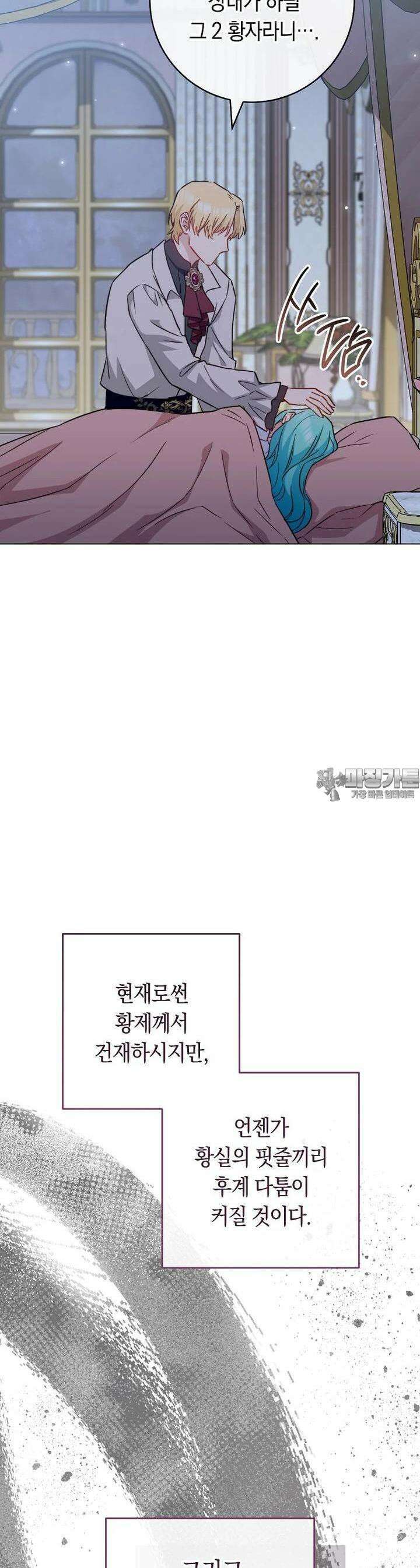 로열 셰프 영애님 158화 9