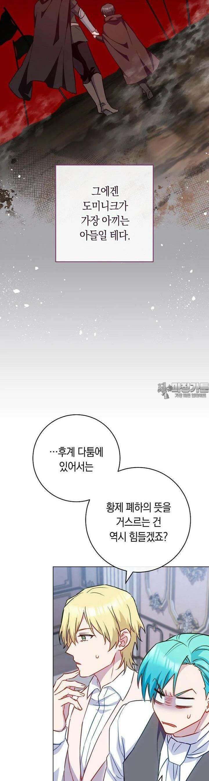 로열 셰프 영애님 158화 12