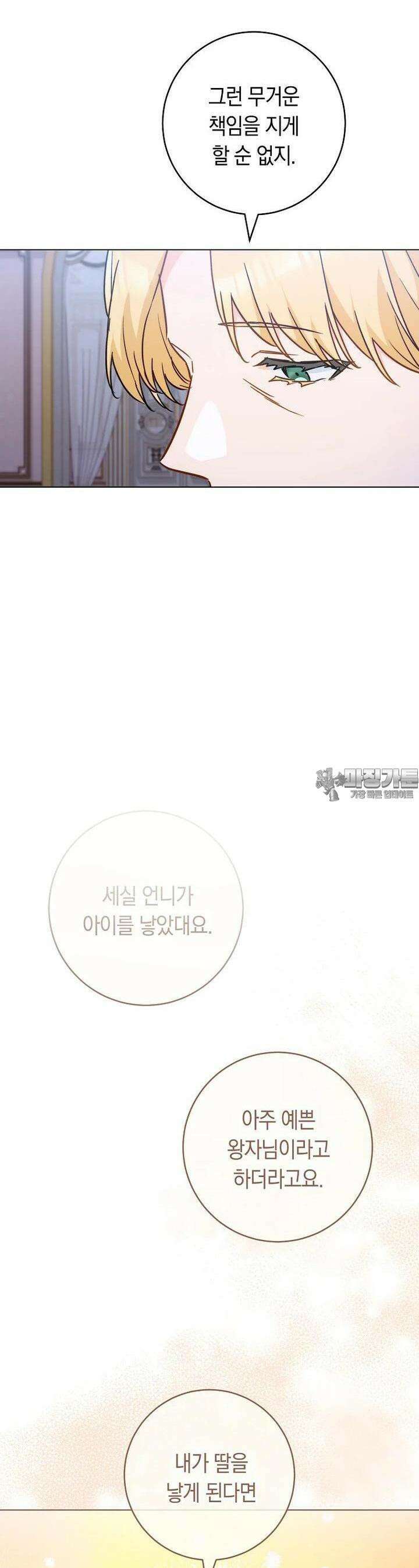 로열 셰프 영애님 158화 16