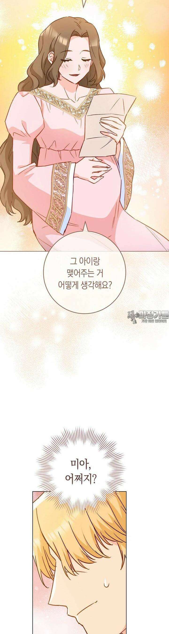 로열 셰프 영애님 158화 17