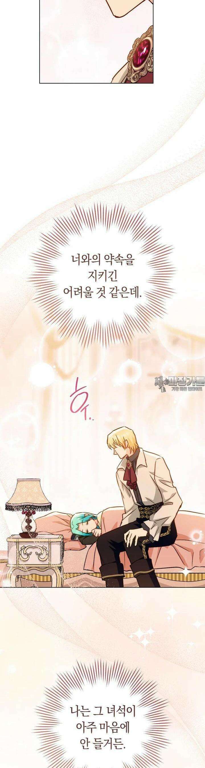 로열 셰프 영애님 158화 18