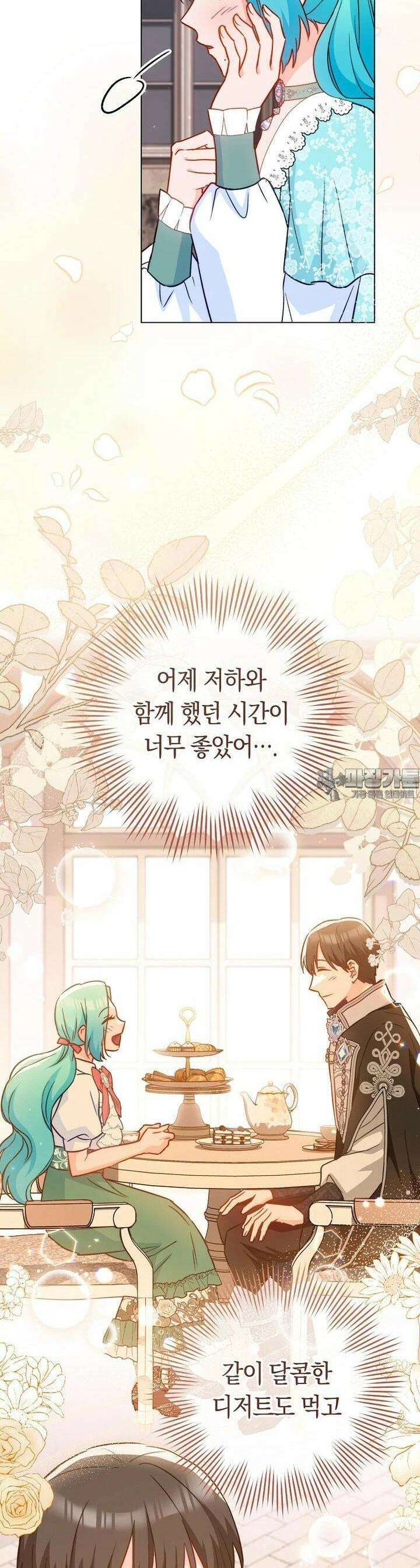 로열 셰프 영애님 158화 21