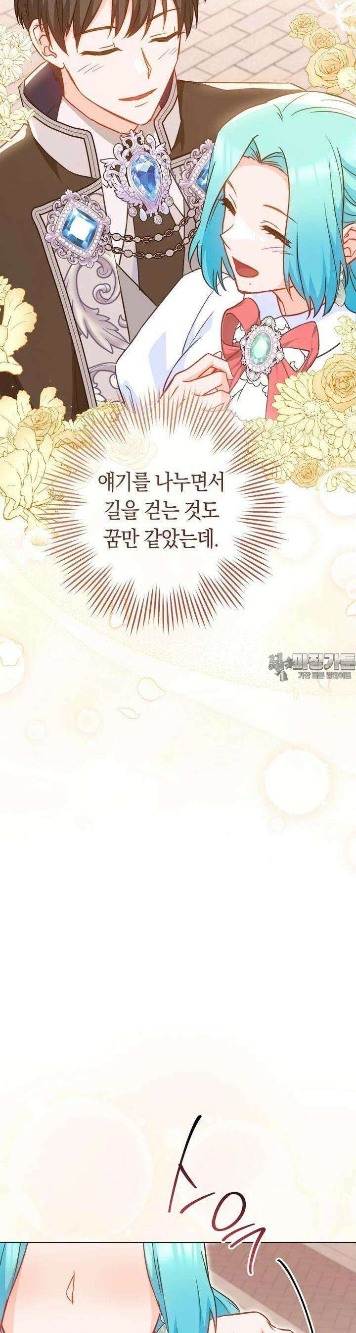 로열 셰프 영애님 158화 22