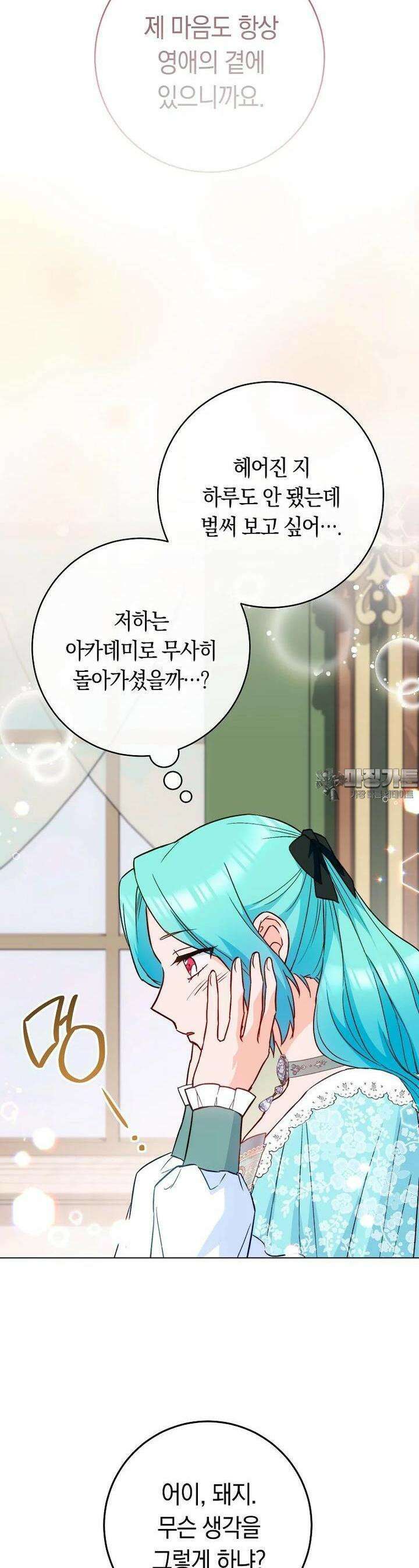 로열 셰프 영애님 158화 26